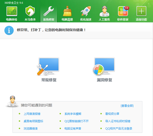奇虎360安全卫士