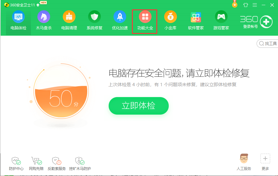 奇虎360安全卫士