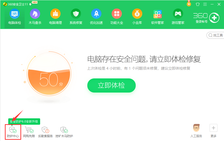 奇虎360安全卫士