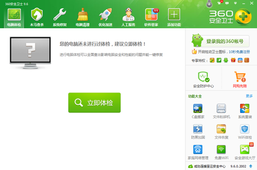 奇虎360安全卫士