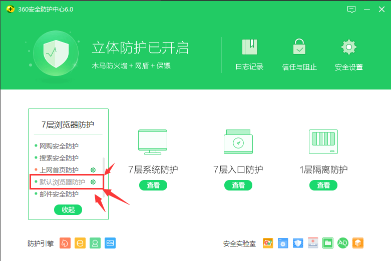 奇虎360安全卫士
