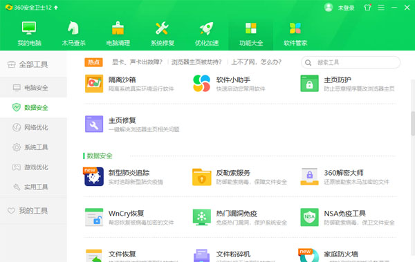奇虎360安全卫士