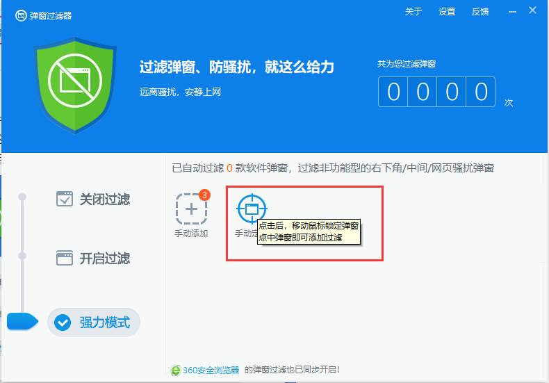 奇虎360安全卫士