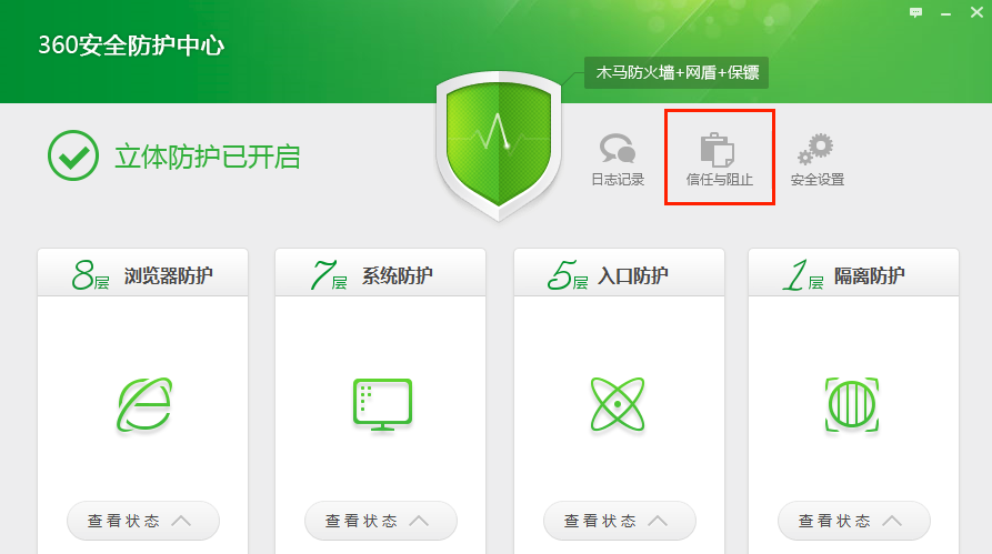 奇虎360安全卫士