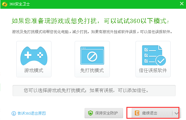 奇虎360安全卫士