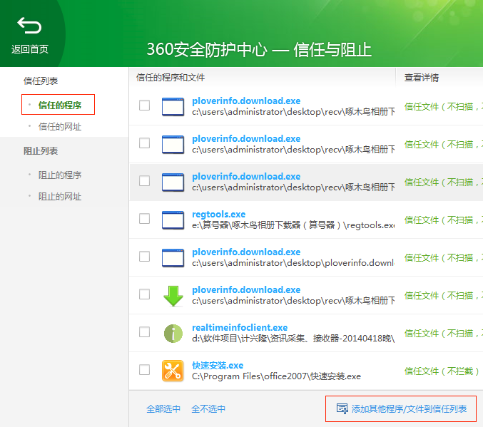 奇虎360安全卫士