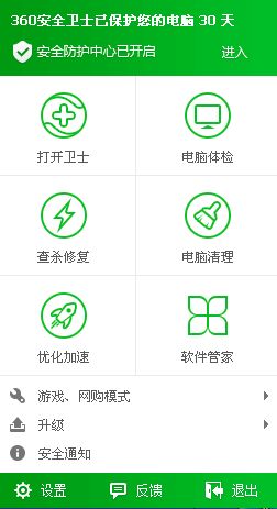 奇虎360安全卫士