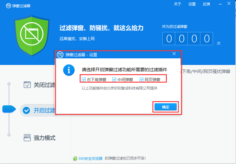 奇虎360安全卫士