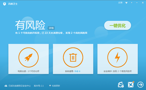 奇虎360安全卫士
