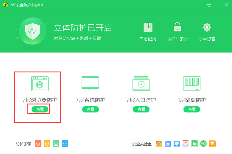 奇虎360安全卫士