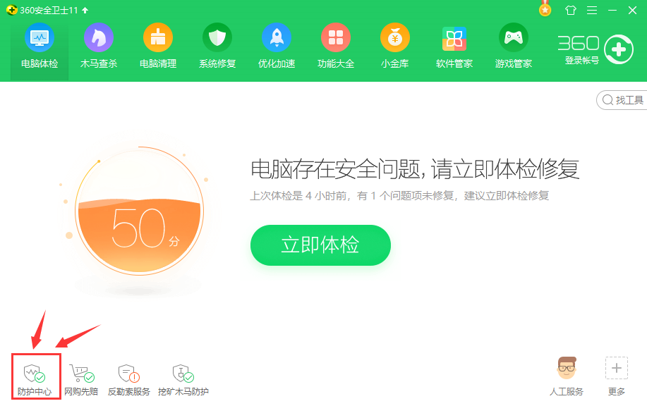 奇虎360安全卫士