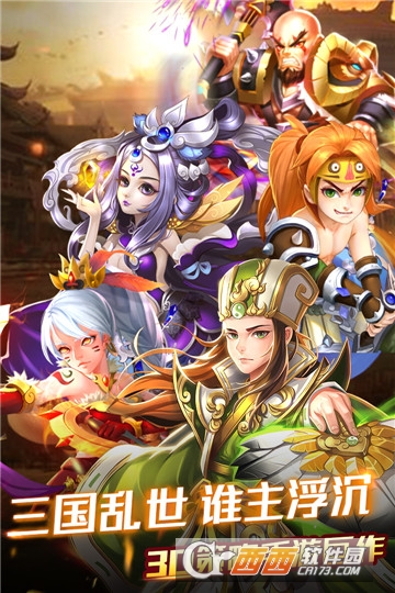 创世三国最新版