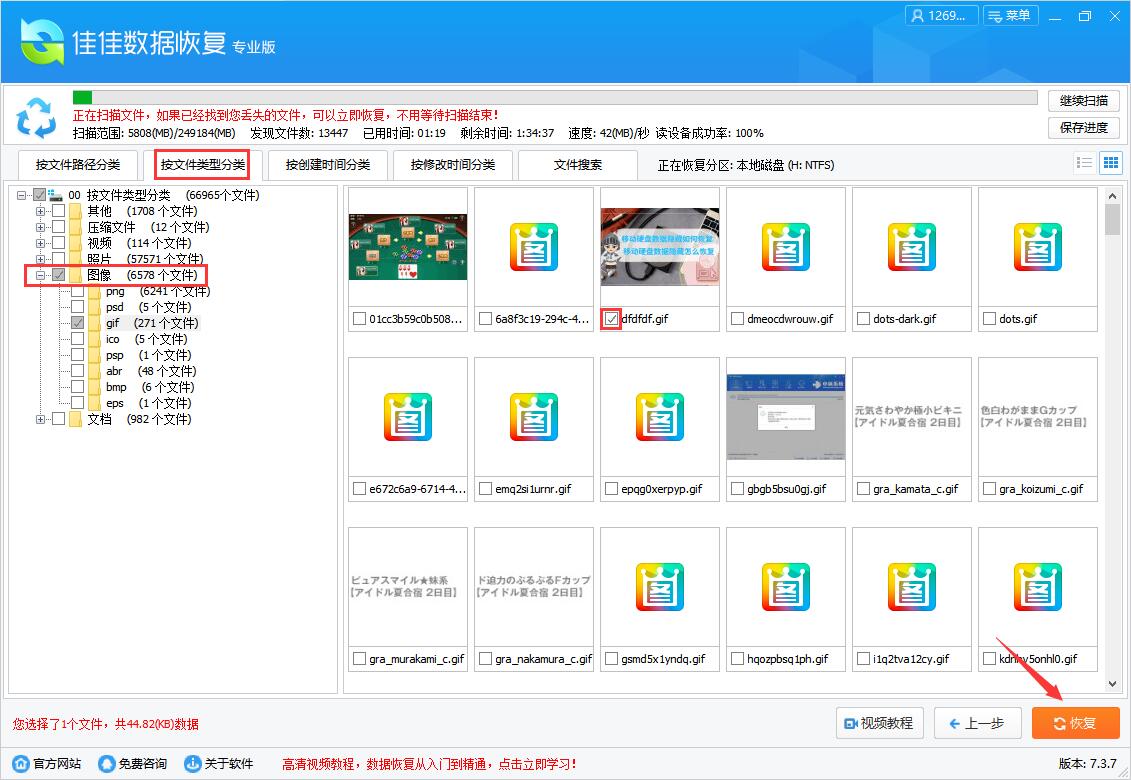 gif删除了怎么恢复 文件gif误删佳佳数据恢复软件如何恢复