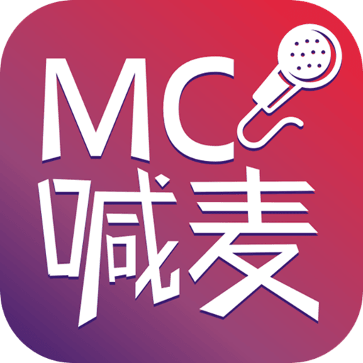 Mc喊麦客户端