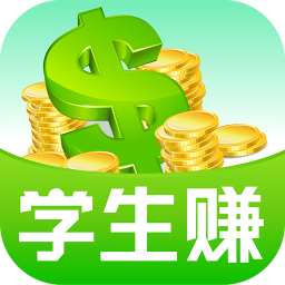 学生赚无限签到