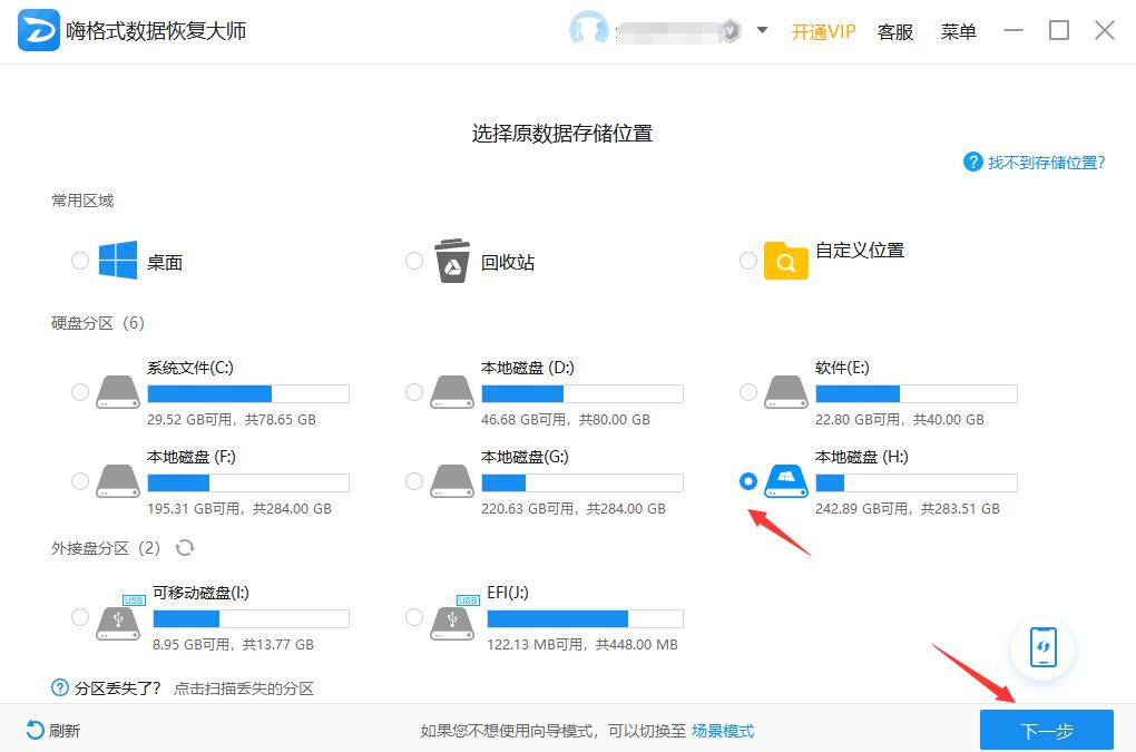 flv视频文件恢复 flv视频文件嗨格式数据恢复大师怎么恢复