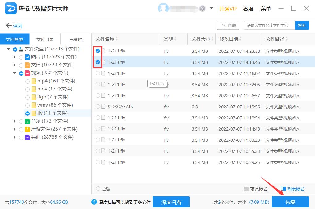 flv视频文件恢复 flv视频文件嗨格式数据恢复大师怎么恢复