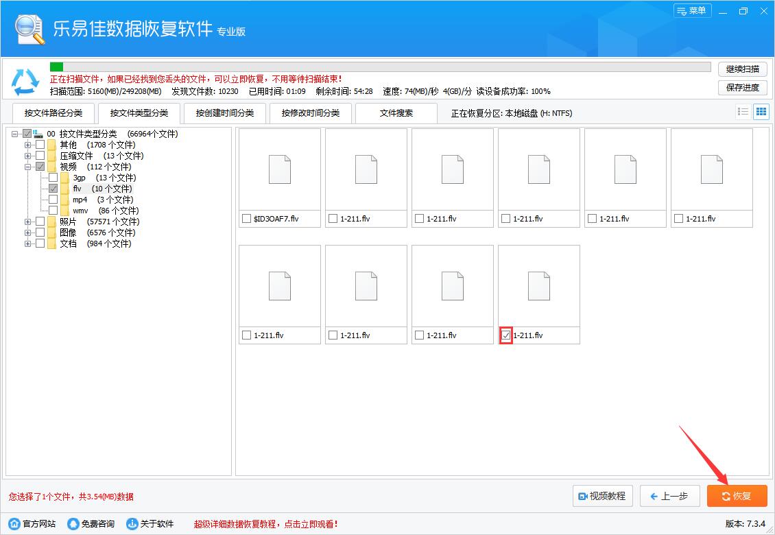 flv文件被删除了还能不能恢复 删除的flv文件乐易佳数据恢复如何恢复