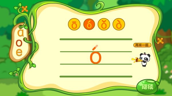 熊猫识字乐园