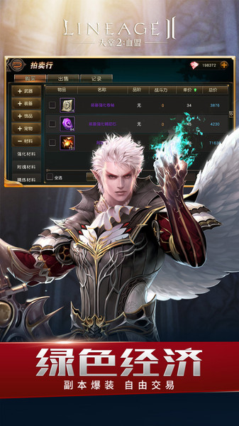 天堂2血盟单机版手游