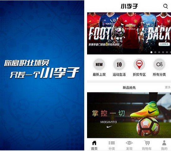 小李子足球装备网