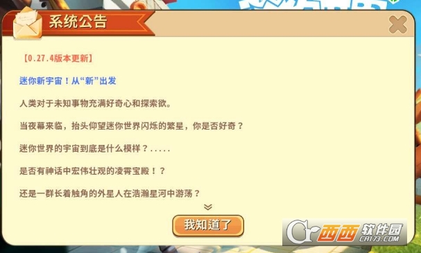 迷你世界0.27.4正式版