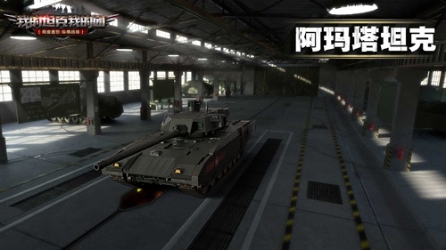 我的坦克我的团游戏