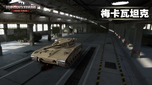 我的坦克我的团游戏