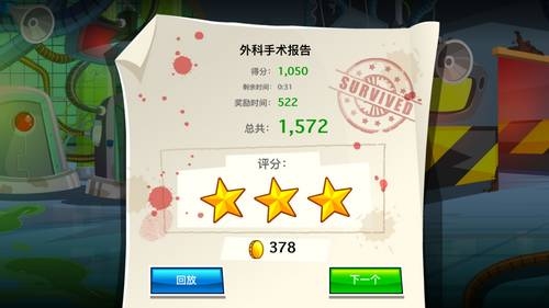 疯狂外科医生4中文安卓版