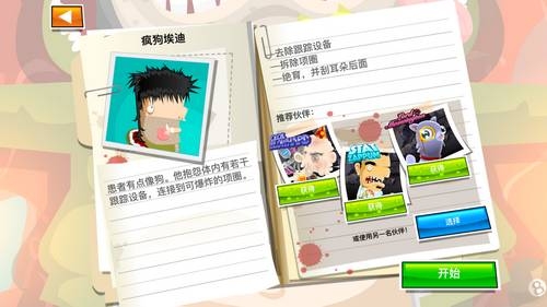 疯狂外科医生4中文安卓版