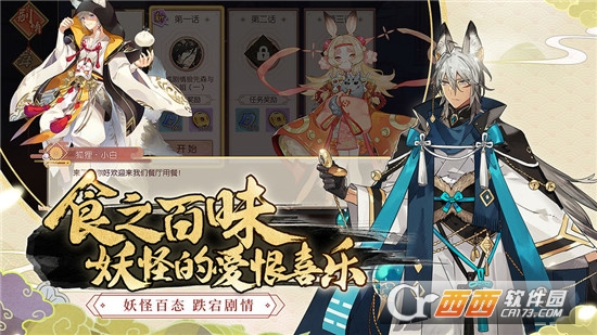 妖之食肆中文版