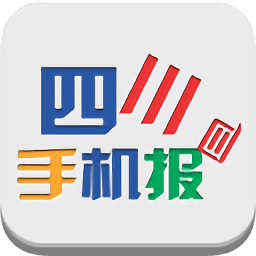 四川手机报最新版