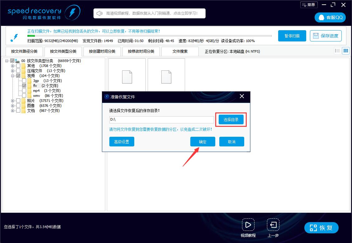 flv格式的视频如何恢复 flv视频文件闪电数据恢复软件怎么恢复