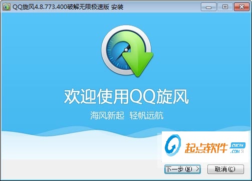 qq旋风无限极速版