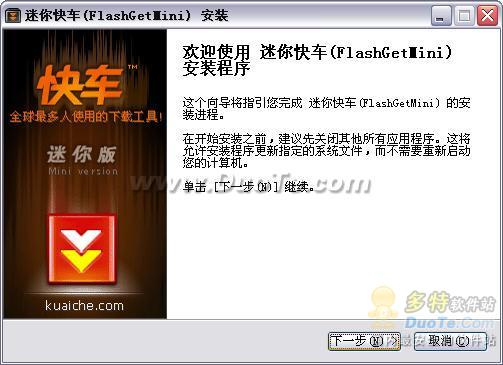 迷你快车(FlashgetMini)