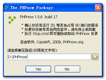 phpnow中文版