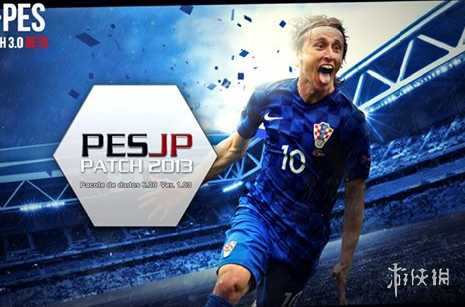 实况足球2013（Pro Evolution Soccer 2013）P-Pes补丁3.0完整