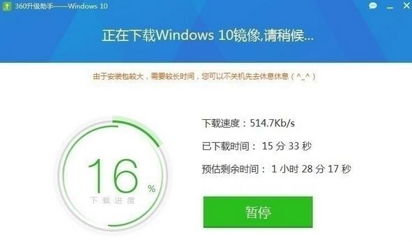 360win10升级助手 12.0