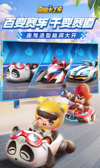 跑跑卡丁车单机版apk