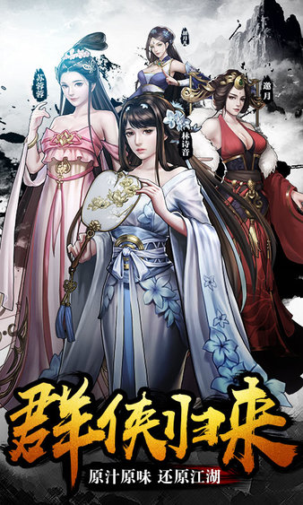 古龙群侠传手游