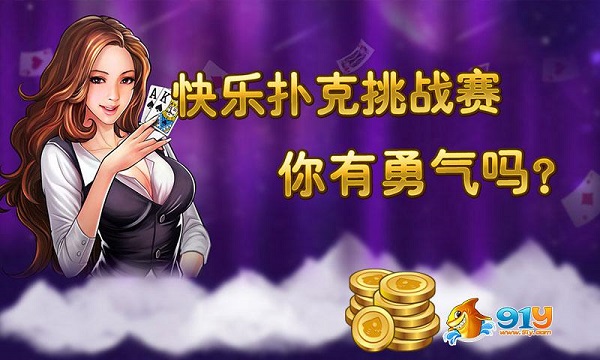 91y游戏中心手机版