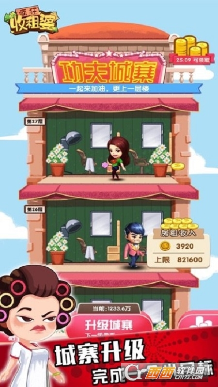 疯狂收租婆红包版赚钱2022