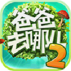 爸爸去哪儿安卓版