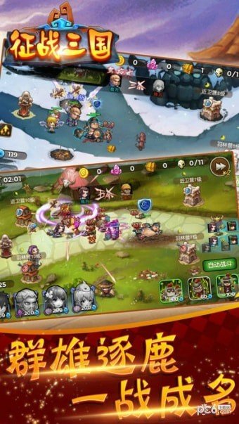 征战三国