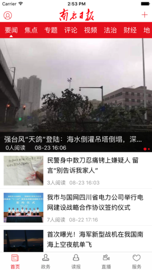 南充日报电子版