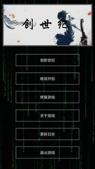 创世纪