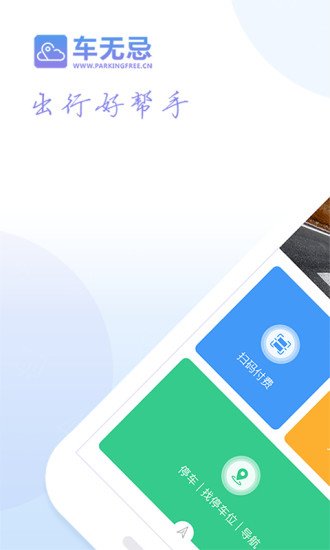 车无忌软件