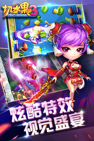 快刀切水果3内购