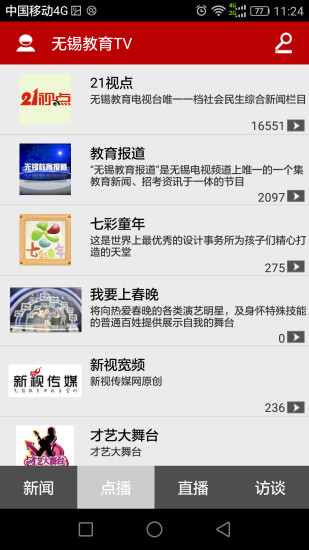 无锡教育电视台