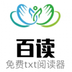 百读